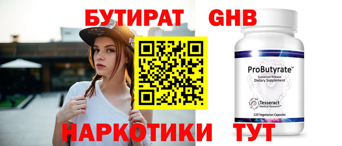 Бутират 1.4BDO  Вход с VPN  Мытищи 