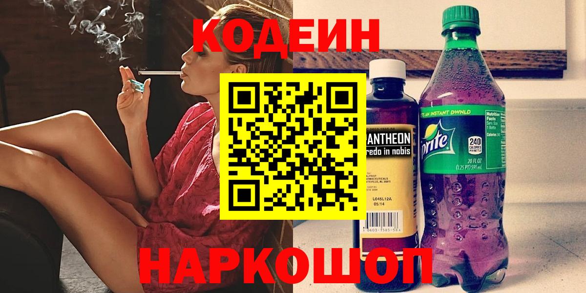 Codein Purple Drank Мытищи