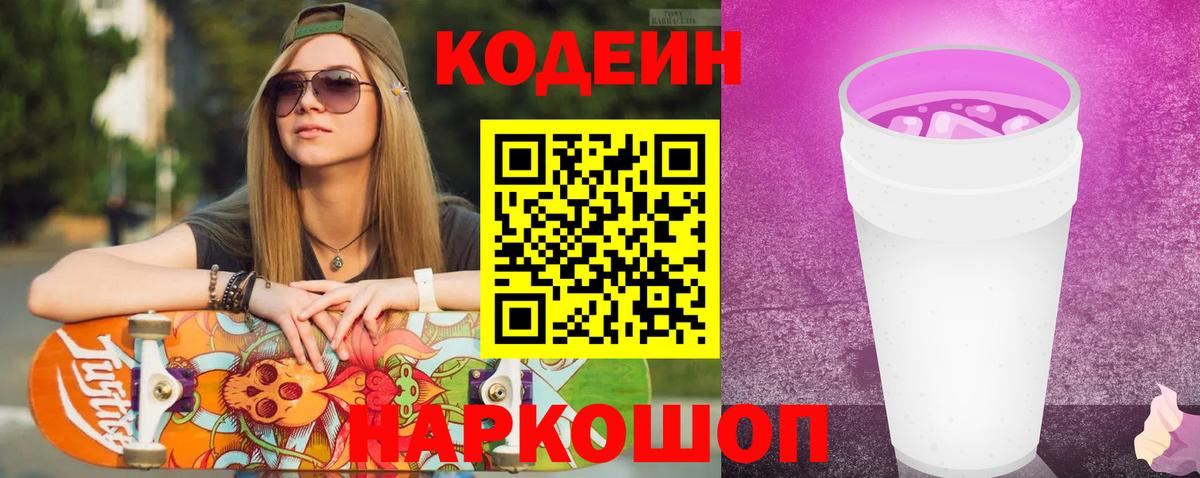 Мытищи  Codein напиток Lean (лин)  Codein напиток Lean (лин)  Вход с VPN 