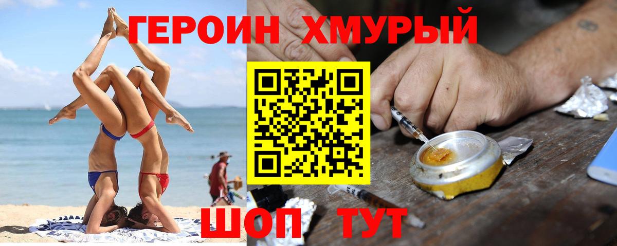 Героин VHQ Мытищи