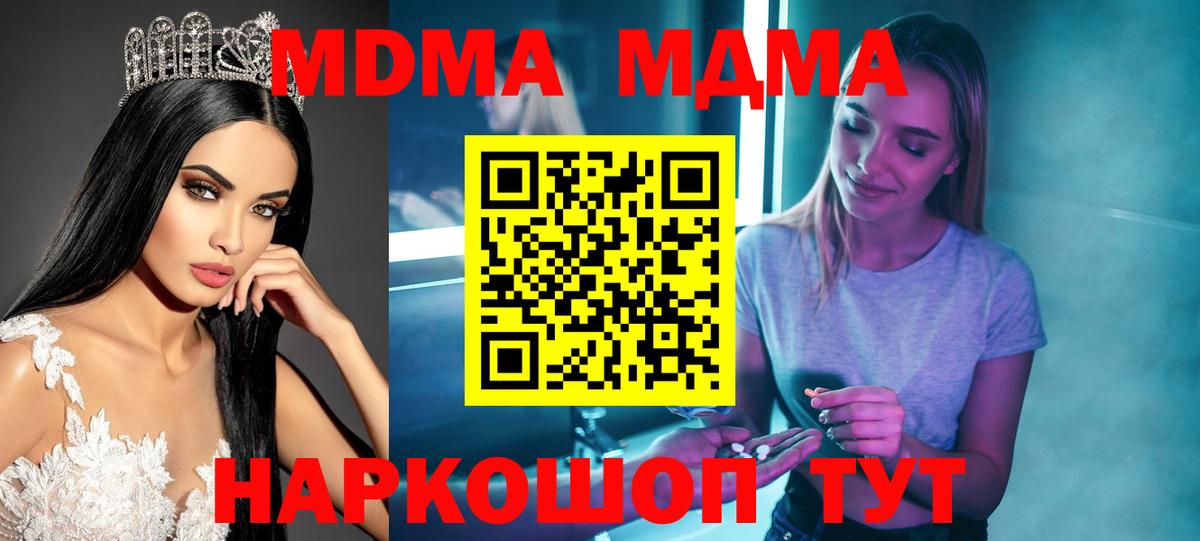 MDMA кристаллы  МДМА  Мытищи  МДМА кристаллы  Вход с VPN 