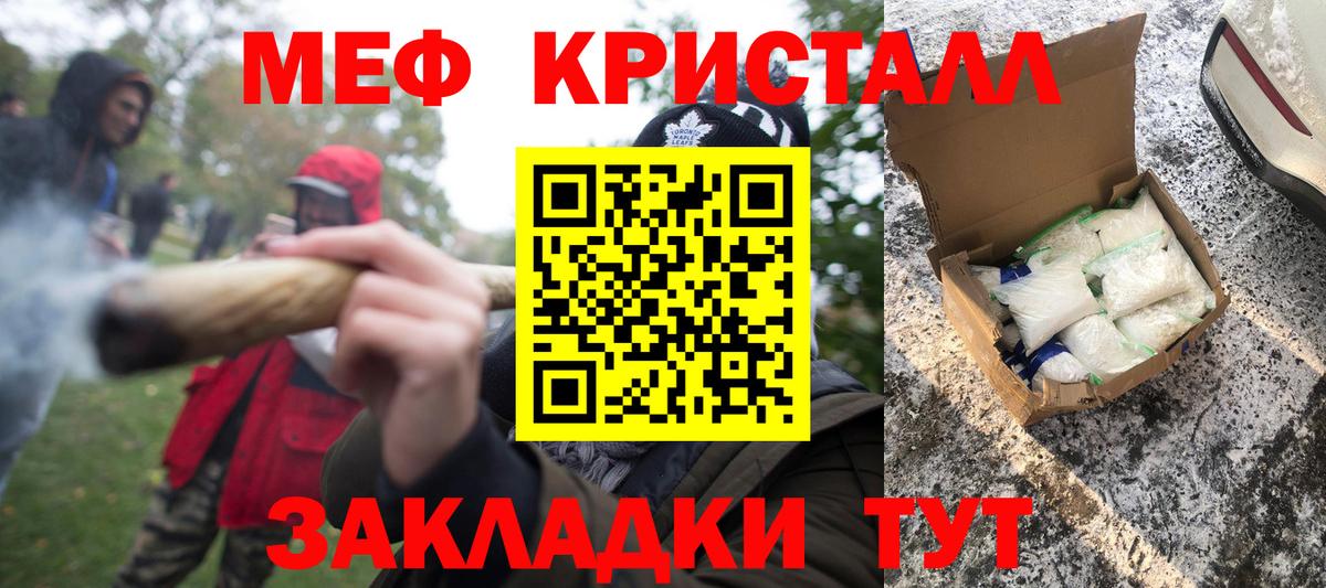 МЕФ кристаллы  Вход с VPN  МЕФ  Мытищи 