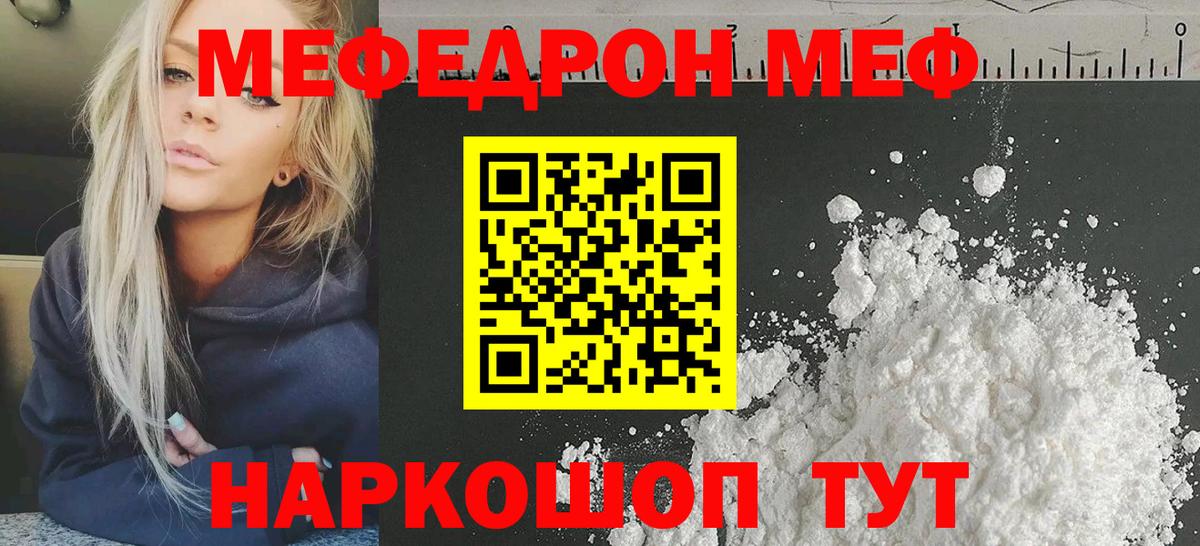 МЕФ кристаллы Мытищи