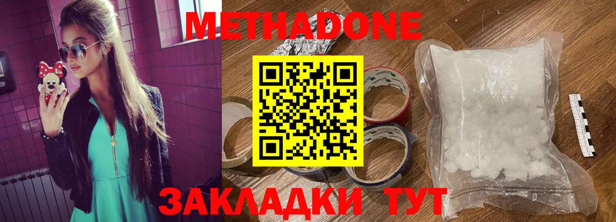 Метадон белоснежный Мытищи